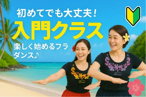 入門クラス