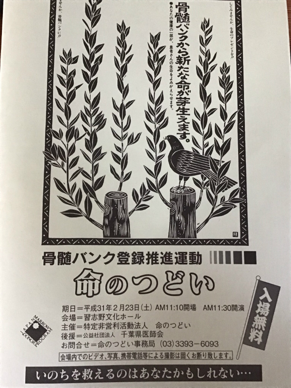 2月23日(土)命の集いに出演